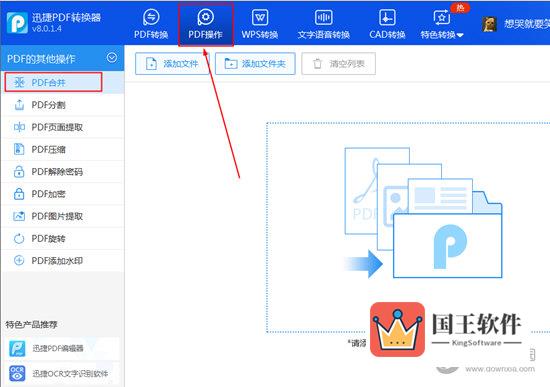 找到已经进行红框标注的“PDF合并”功能选项