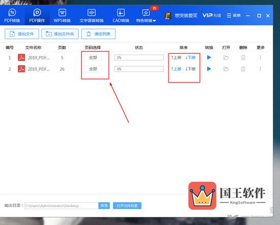 点击“页码选择”下的选项进行选择