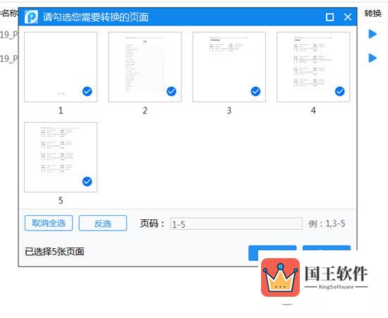 你可以单独选择页码，也可以选择连续的页码