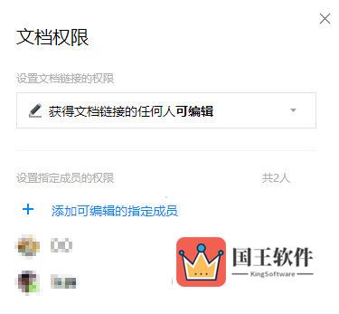 腾讯文档权限设置方法
