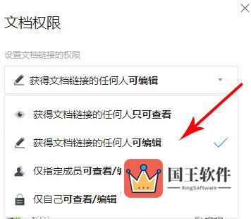 腾讯文档权限设置方法