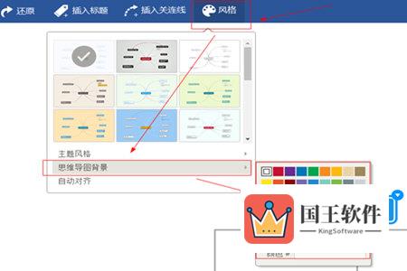 迅捷思维导图设置背景方法