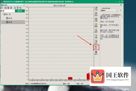 在右边的功能栏中找到“统计”选项