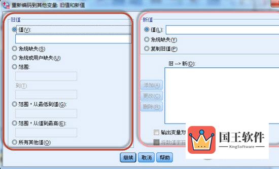 SPSS设置旧值和新值