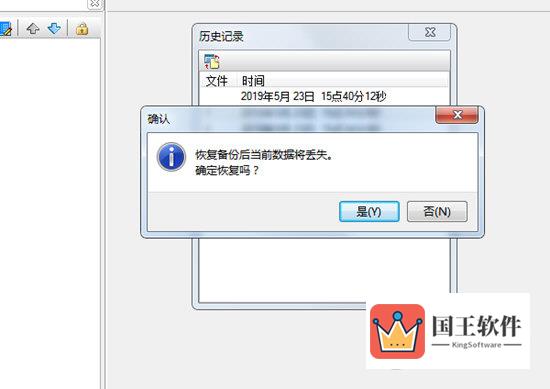 默认选择“是”进行恢复
