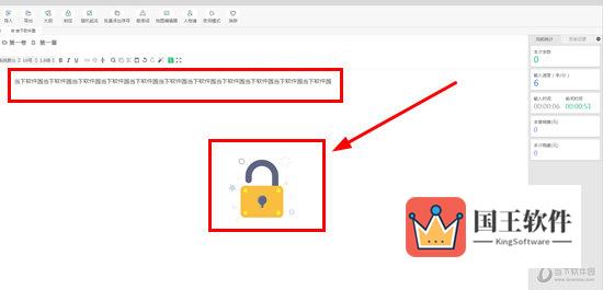 通过复制文字内容达到指定的字数，就能够看到软件中出现“锁”的图标
