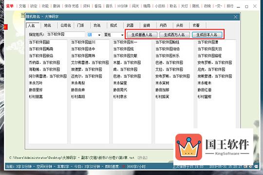 最后点击“生成普通人名”、“生成西方人名”或“生成日本人名”三种不同类型的名字