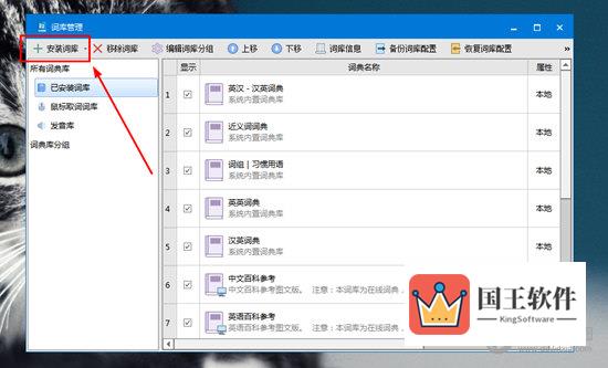只需要点击上方的“安装词库”即可进行词库的添加