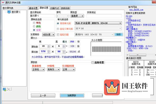 飞控LED显示屏设置屏参