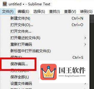 Sublime代码编辑器保存编码的相关操作讲解