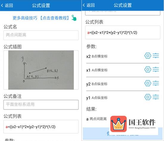 建工计算器官方下载