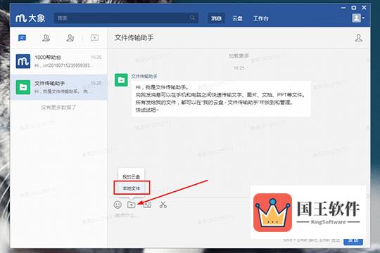 点击箭头所指的“本地文件”功能