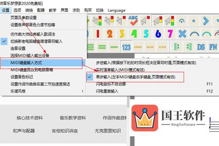 作曲大师设置键盘输入方法