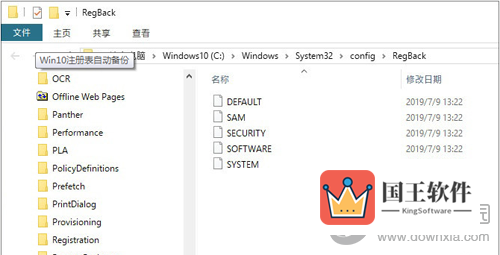 Win10注册表自动备份手动恢复方法图4