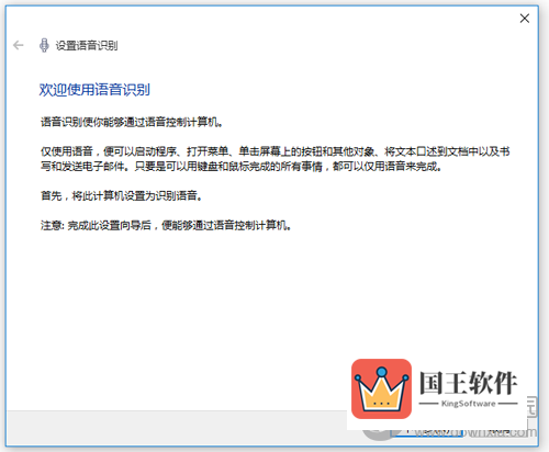Win10语音输入设置方法教程图2