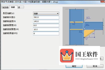 3D3S软件修改节点参数