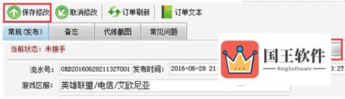 代练通撤销发布订单方法