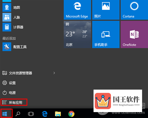 Win10便签功能打开方法1