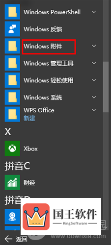 Win10便签功能打开方法2