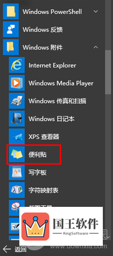 Win10便签功能打开方法3