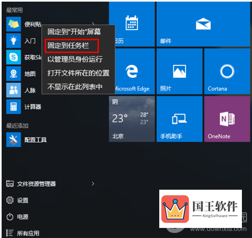 Win10便签功能打开方法6