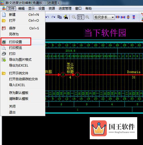 点击“打印设置”选项