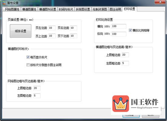 设置页面纸张、打印比例