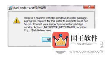 BarTender无法安装解决方法3