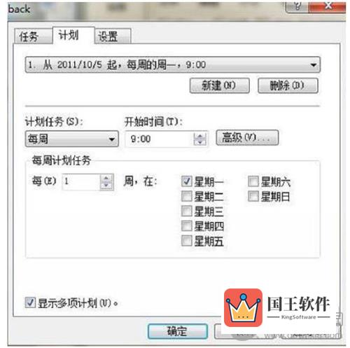 Navicat for MySQL每周计划设置