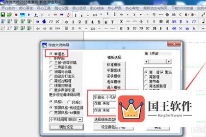 作曲大师选择单谱表