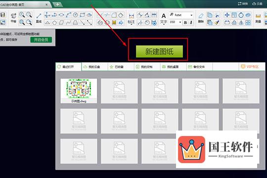 点击“新建图纸”选项
