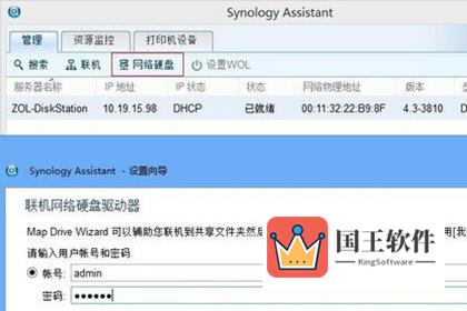 Synology Assistant关联硬盘