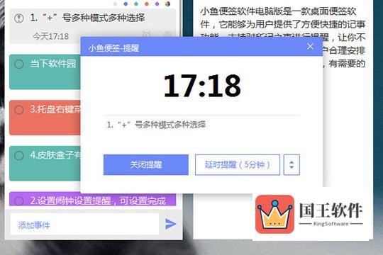 点击“关闭提醒”或“延时提醒”