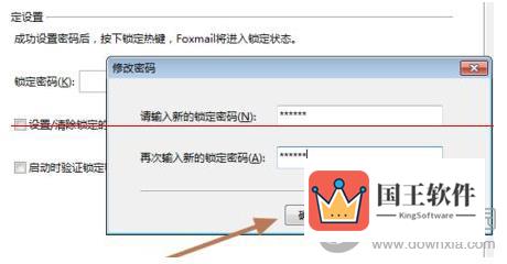 foxmail输入新密码