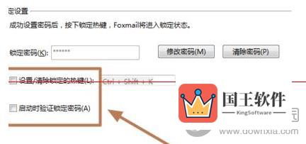 foxmail锁定设置