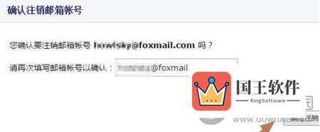 foxmail注销完成