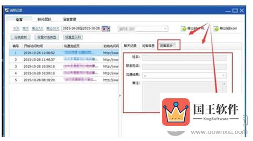 百度商桥访客信息