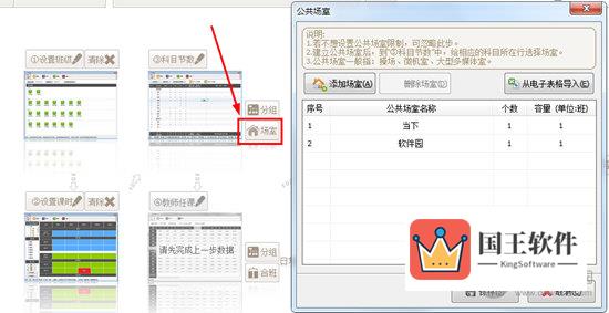 在科目节数的“场室”中添加公共场室