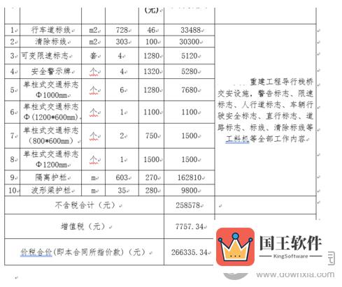 word表格转换excel步骤截图1