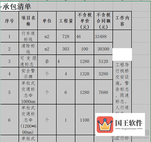 word表格转换excel步骤截图2