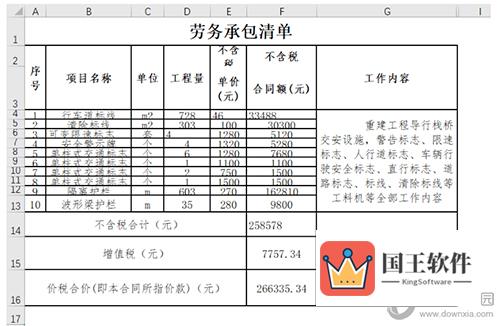 word表格转换excel步骤截图5