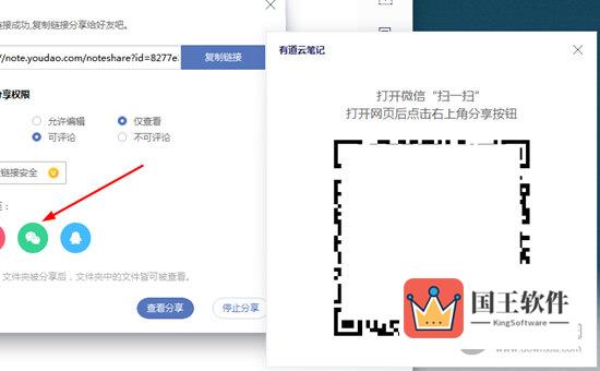 点击“微信”图标选项