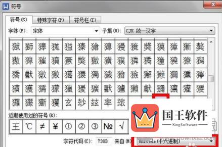 WPS输入生僻字步骤截图3