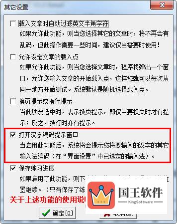 将“汉字编码提示窗口”选项进行开启