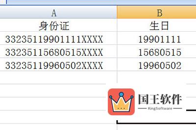 身份证提取生日