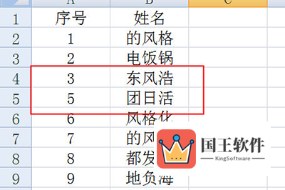 删除其中一行序号