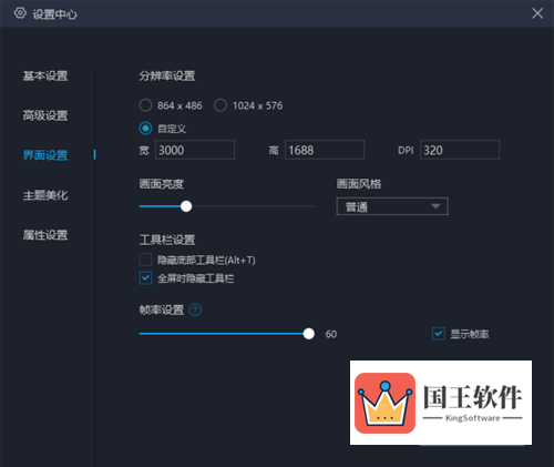 网易mumu模拟器设置中心界面设置