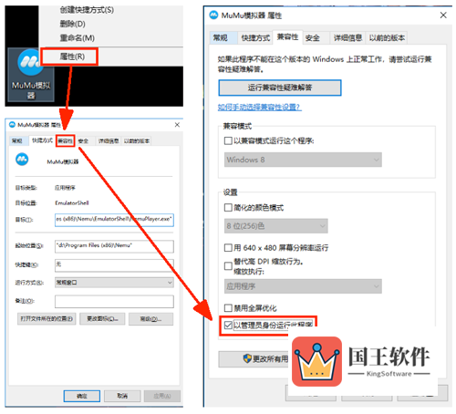 网易mumu模拟器管理员运行设置