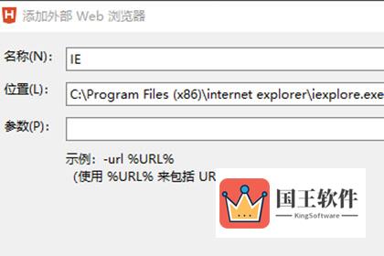 HBuilder X添加外部浏览器