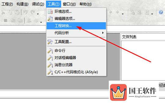 选择其中的“工程转换”选项